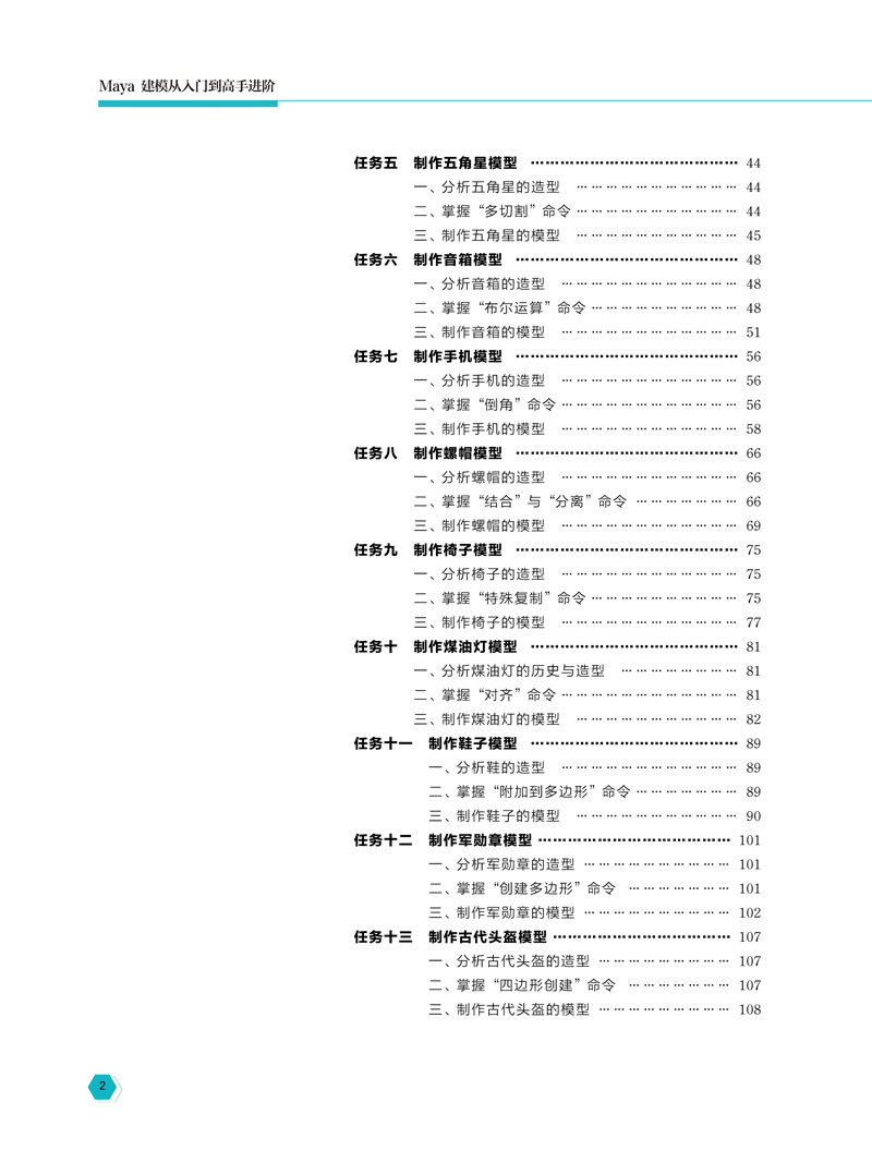 页面从-Maya建模从入门到高手进阶-裘洪炯-航空-目录样章-0721-2.jpg