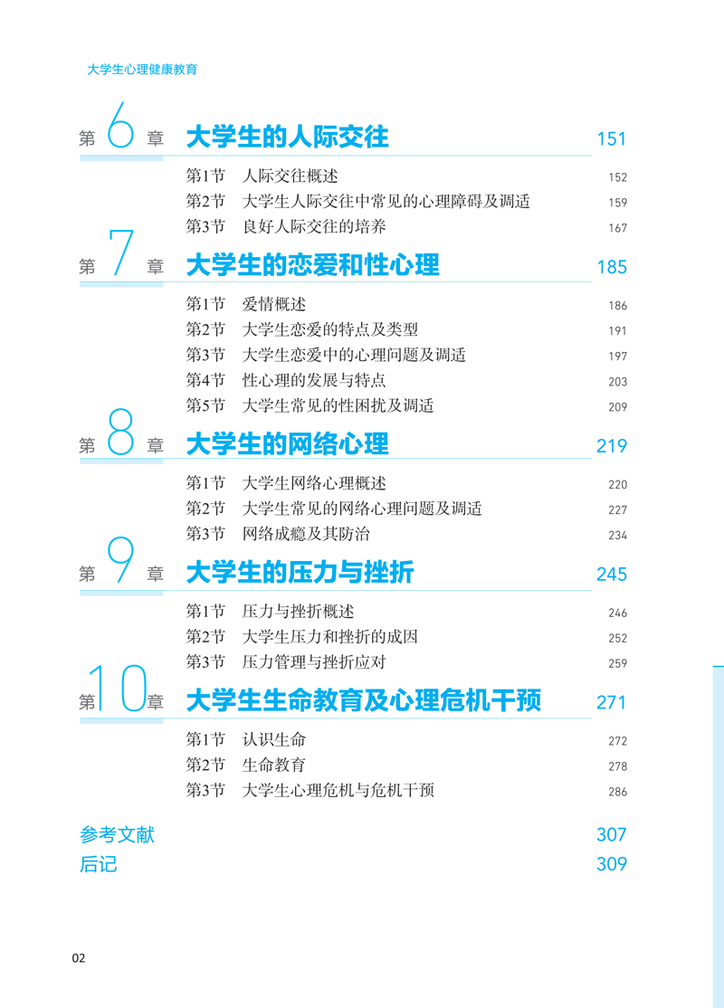 杨慧-大学生心理健康教育-内文-10.jpg