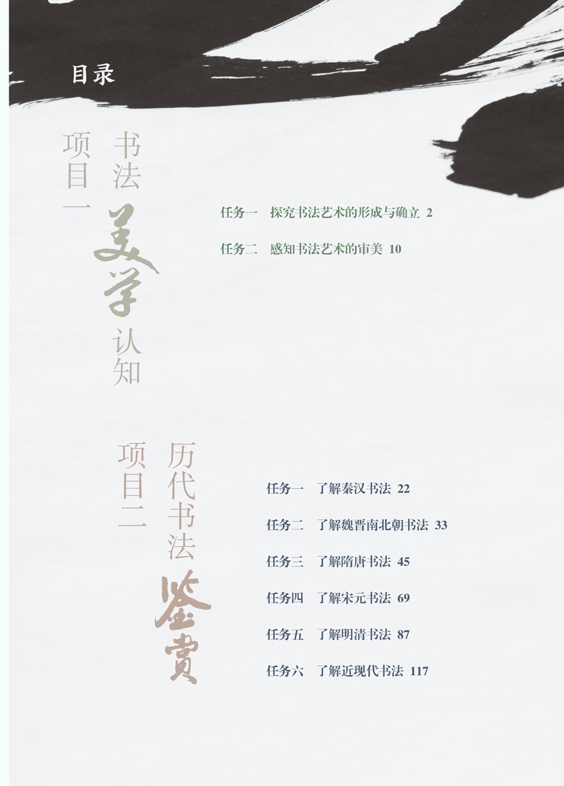 【内文】四色-书法鉴赏_张宏英_航空工业出版社_20230811-9.jpg