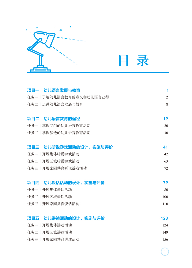 幼儿语言教育与活动指导（第2版）-目录样章-1.jpg