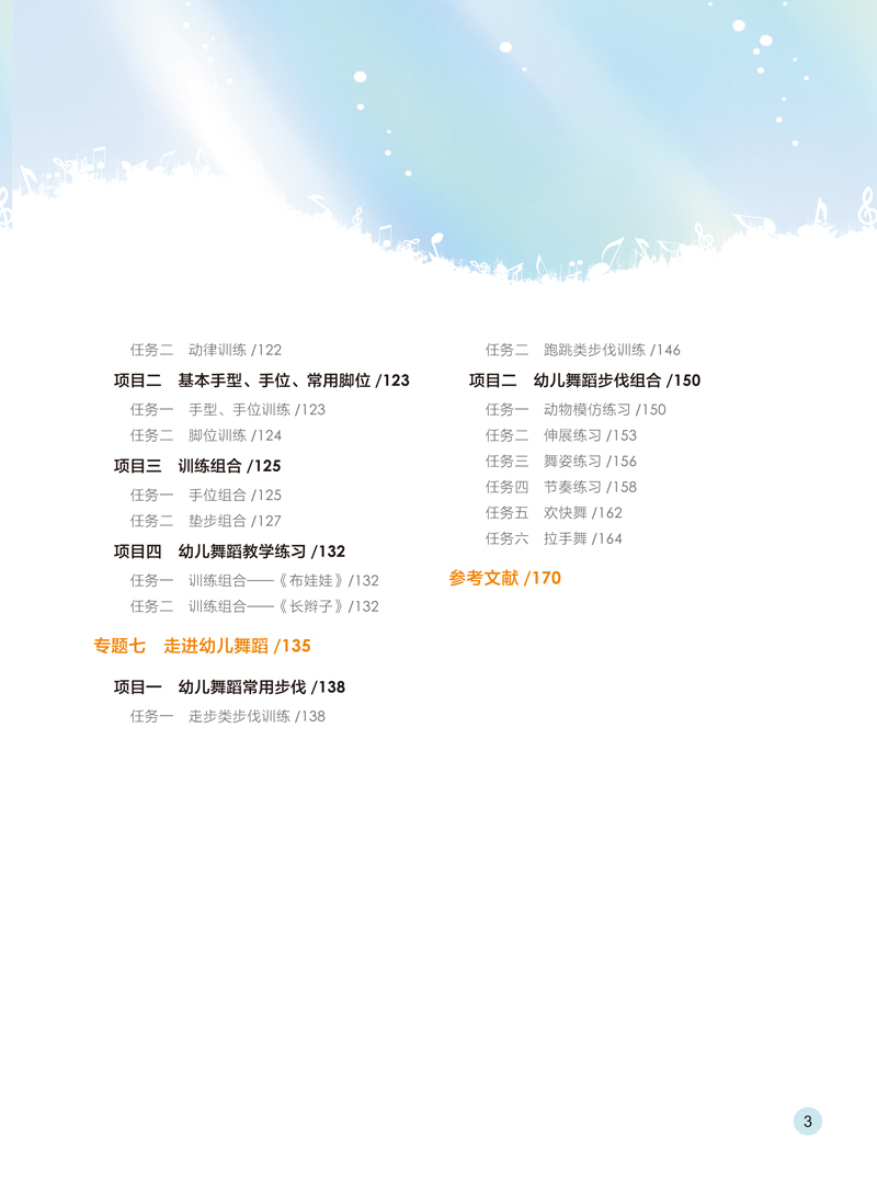 舞蹈基础-李丰意-目录样章-3.jpg