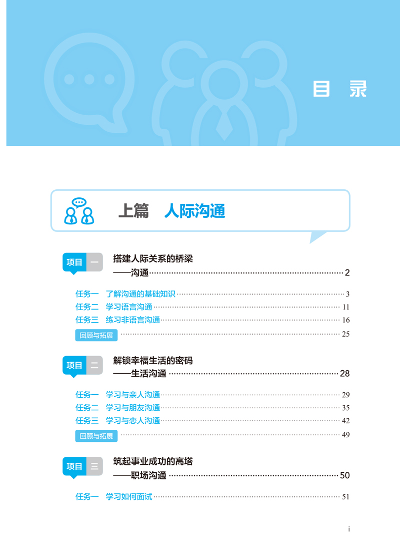 【内文】人际沟通与社交礼仪-赵彩红-首都师范大学出版社-20230818-7.jpg