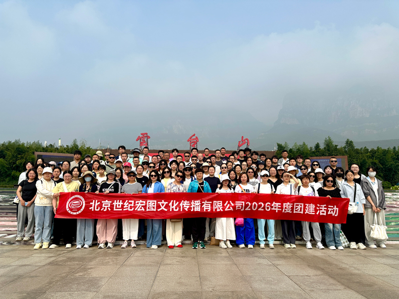 探寻中原古韵，凝聚团队力量——记公司2026年度河南团建活动